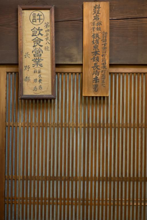 Tekkosen Honkan Suwa  Exterior foto